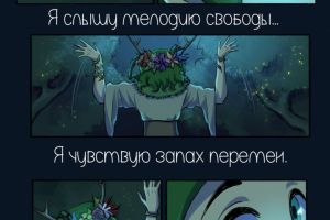 Комикс с монологом (7)