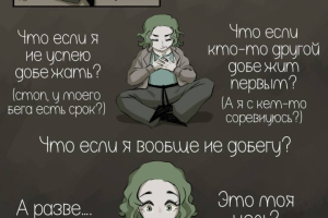 Комикс с монологом (4)