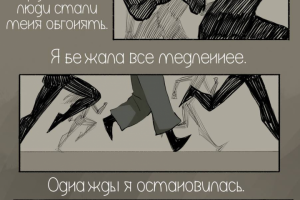 Комикс с монологом (3)