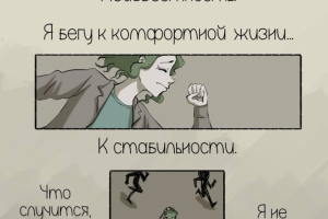 Комикс с монологом (2)