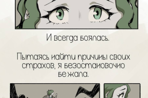 Комикс с монологом (1)