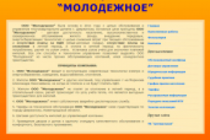 УК Молодежное