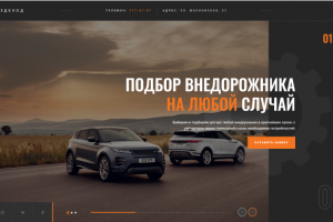 Вездеход - лендинг