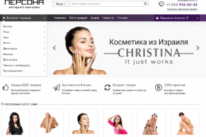 Интернет-магазин косметики 2