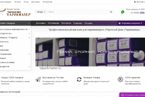 Интернет-магазин косметики 9000 руб.