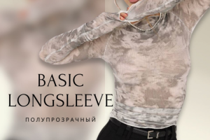Лонгслив