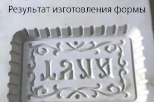 Модель пряничной формы для изготовления на станке с ЧПУ