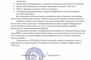 Отзыв ИП Третьяков М.А.