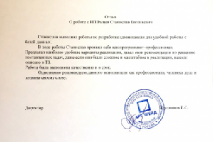 Отзыв OOO «Арт трейд»