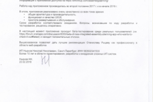 Отзыв ИП Нырков Н.Н.