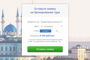 Калькулятор расчёта стоимости тура