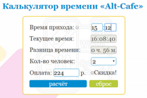Калькулятор расчёта стоимости посещения антикафе
