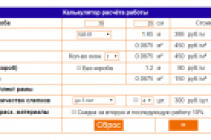 Калькулятор расчёта стоимости работ студии слепков