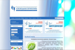 РОО «Свободная территория»