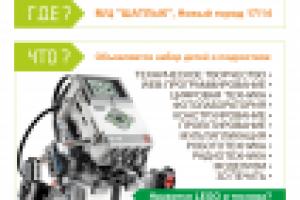 Макет афиши «HI-TECH ЛАБОРАТОРИЯ»