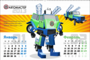 Календарь «Автомастер 2013»
