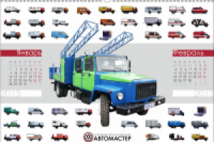 Календарь «Автомастер 2013»