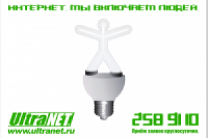 Рекламная листовка «UltraNet»