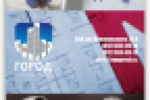 Рекламная листовка «ГОРОД»