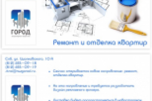 Рекламная листовка «ГОРОД»