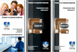 Рекламная листовка «ГОРОД»