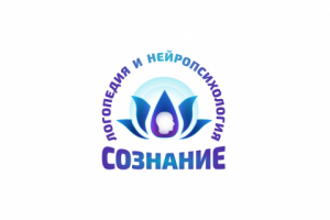 Логопедия и нейропсихология "Сознание"