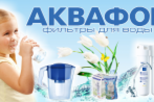 Аквафор (фильтры)