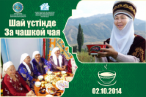 Наружная реклама для акции "За чашкой чая"