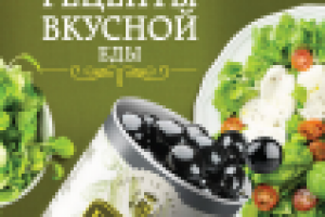 Реклама для оливок и маслин