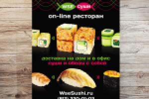 Реклама для онлайн-ресторана