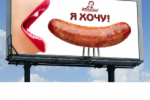 Реклама производителя мясной продукции