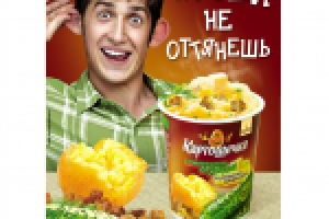 Рекламная компания картофельного пюре