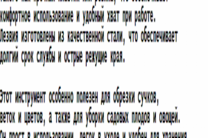 Описание товара "Садовый секатор"