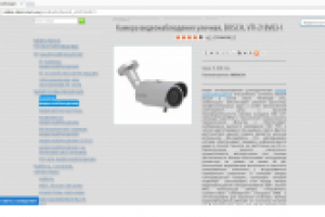 Интернет-магазин систем безопасности и видеонаблюдения