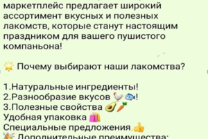 лакомства для животных.