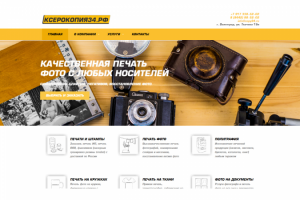 Ксерокопия34 - рекламное агентство в Волгограде