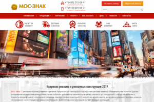 РПК "Мос-Знак" - обновленный сайт