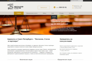 Доработка сайта по юридическим услугам