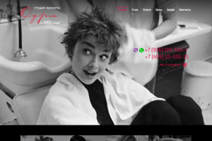 Сайт "Студия красоты "ОДРИ"