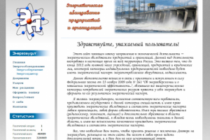 Профессиональный энергоаудит