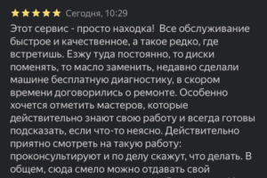 Написание отзыва на сайт шиномонтажа