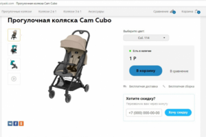 Заполнение ИМ "Все коляски" и "Все автокресла" контентом