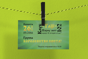 Билеты на мероприятие