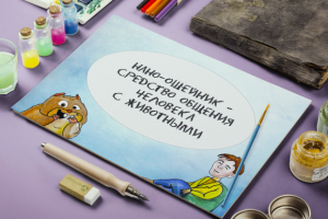 Нано-ошейник