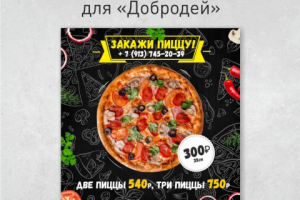 Рекламный баннер для "Добродей"