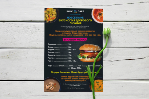 Листовка "SHIVCAFE" внешняя сторона