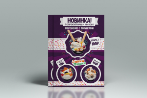 Акция мороженое