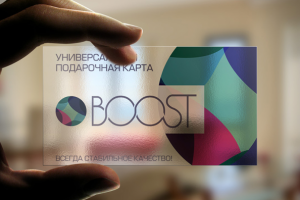 Подарочная карта "BOOST"