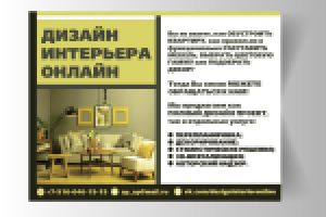 Листовка для Designinterioronline