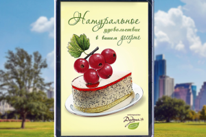 Рекламный плакат для сети кондитерских "Дудник"